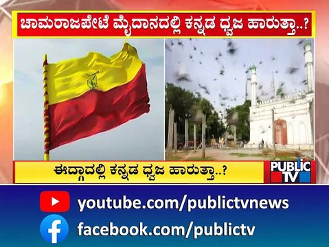 Chamarajpet Citizen Forum Seeks Permission From Bengaluru DC For Flag Hoisting At Idgah Maidan