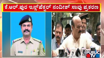 CM Basavaraj Bommai Reacts On KR Puram Inspector Nandish Case | Public TV