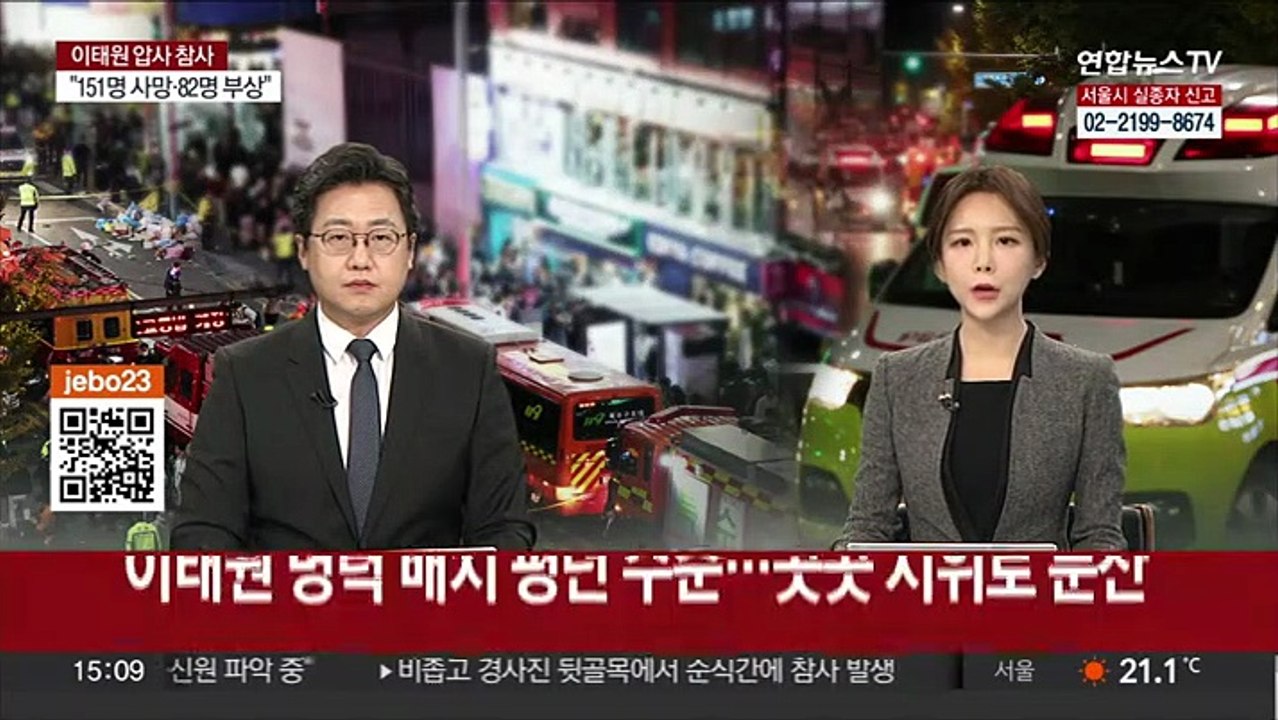 행안장관 "이태원 병력 배치 평년 수준…곳곳 시위로 분산"