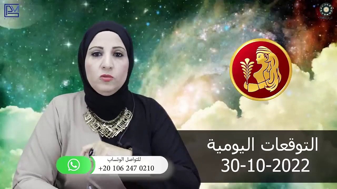 شيرين ناصف - توقعات الابراج اليومية الاحد 30 أكتوبر ( تشرين الاول ) 2022 لجميع الابراج