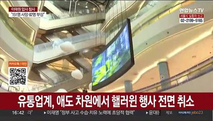 유통가·테마파크 핼러윈 축제·행사 줄줄이 취소