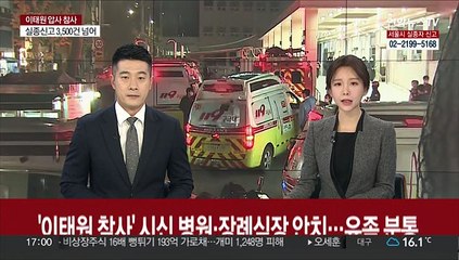 [속보] 소방당국 "사망 153명·부상 103명"