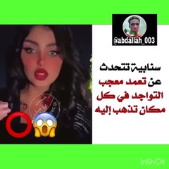 أمل أحمد تتحدث عن مراقبة طارق بن فهد لها