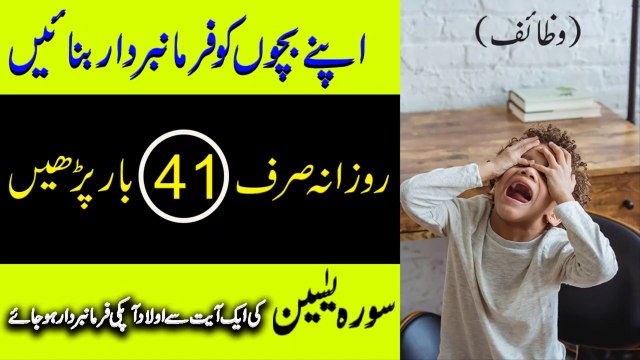 Nafarman Aulad K Liye Wazifa - Aulad ko Farmabardar Banane ka Amal - Islamic Wazifa - Taqwa