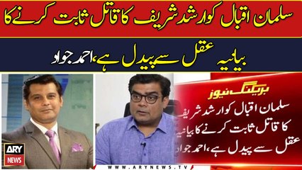 Fixing Salman Iqbal as Arshad Sharif's murder case is absurd: Ahmad Jawad