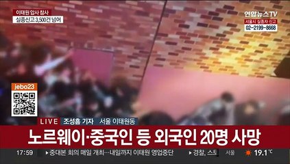 '핼러윈' 이태원 아비규환…사망자 늘어 153명