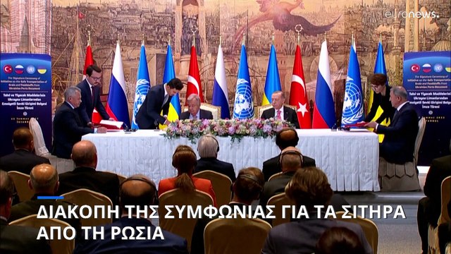 Παγκόσμια ανησυχία για το ρωσικό μπλόκο στα ουκρανικά σιτηρά