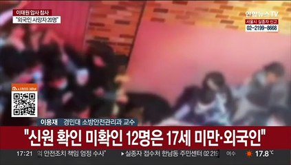 [뉴스특보] 이태원 '악몽이 된 핼러윈'…대형 참사 발생