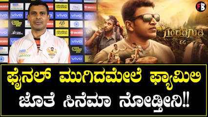 Pro Kabaddi - ನಾನು ಬೆಂಗಳೂರು ತಂಡಕ್ಕೆ ಸೆಲೆಕ್ಟ್ ಆಗ್ಲಿಲ್ಲ ಹಾಗಾಗಿ  ಅಪ್ಪು ಸರ್ ಜೊತೆ ಕೆಲಸ ಮಾಡೋಕೆ ಆಗ್ಲಿಲ್ಲ!!