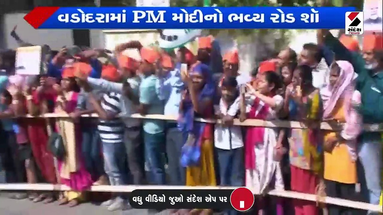 વડોદરાના રોડ-શોમાં લોકોમાં ઉત્સાહ જોવા મળ્યો
