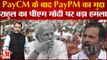 Bharat Jodo Yatra: PayCM के बाद PayPM का मुद्दा, Rahul का PM Modi पर बड़ा हमला| Modi VS Rahul