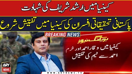 Pakistani team kicks off investigation in Arshad Sharif' killing