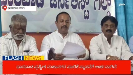 ಧಾರವಾಡ: ಪ್ರತ್ಯೇಕ ಪಾಲಿಕೆಗೆ ಧಾರವಾಡ ಅರ್ಹವಾಗಿದೆ- ರವಿ ಮಾಗೇರ