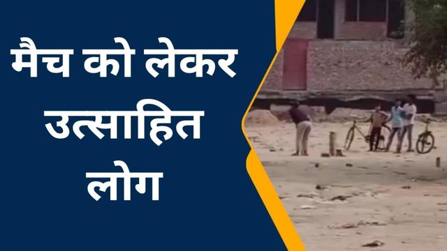 फिरोजाबाद: भारत और साउथ अफ्रीका के बीच आज होने वाले क्रिकेट मैच पर जानिए लोगों की राय