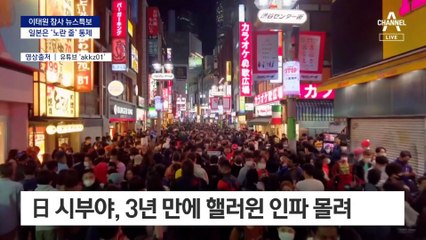 日 시부야도 핼러윈 인파…혼란 줄인 ‘노란 줄’ 통제