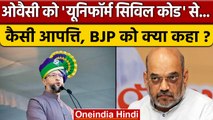 Gujarat Election 2022: Asaduddin Owaisi ने BJP को Uniform Civil Code पर घेरा|वनइंडिया हिंदी*Politics