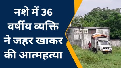 सोहागपुर:नशे की हालत में एक व्यक्ति ने जहर खाकर की आत्महत्या, पुलिस ने किया मर्ग कायम