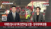 이태원 참사 유가족 망연자실·오열…당국대처에 분통