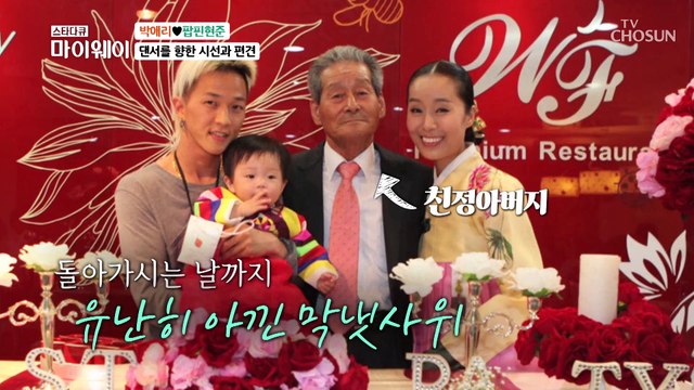 팝핀현준과 국악인 박애리 부부의 러브스토리♡ TV CHOSUN 20221030 방송