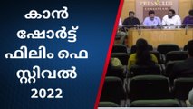 എറണാകുളം: കാൻ ഷോർട്ട് ഫിലിം ഫെസ്റ്റിവലിന് അപേക്ഷിക്കാം