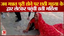 Varanasi Chhath Pooja : जब मन्नत पूरी होने पर छठी मइया के द्वार लेटकर पहुंची व्रती महिला