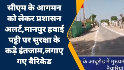 रेवदर : आबूरोड में मुख्यमंत्री के आगमन के तहत अलर्ट मोड पर प्रशासन