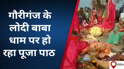 अमेठी: धूमधाम से मनाया जा रहा छठ पूजा का पर्व, महिलाओं में दिया डूबते सूर्य को अर्घ