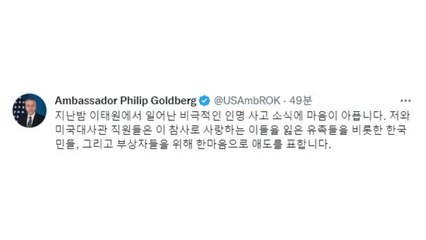 美·中·英 대사 애도 표명...성조기 조기게양 / YTN