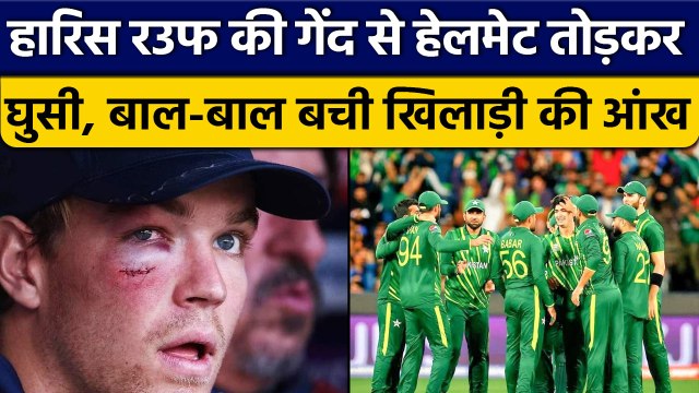 T20 World Cup 2022: Haris Rauf की गेंद से घायल हुआ Netherlands का खिलाड़ी | वनइंडिया हिंदी *Cricket