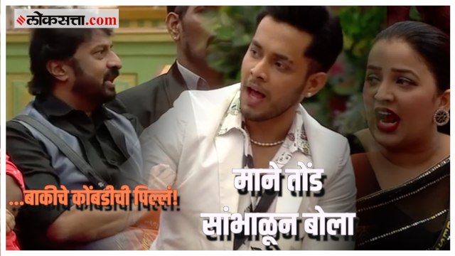 Big Boss Marathi: किरण माने तोंड सांभाळून बोला!; चावडीवरच अक्षय किरण मानेंवर भडकला