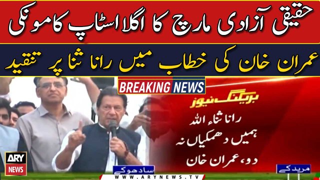 PTI Haqeeqi Azadi March, Long March Ka Agla Stop Kamoke