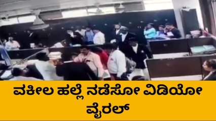 ಕಂದಾಯ ಇಲಾಖೆ ನೌಕರನ ಮೇಲೆ ವಕೀಲನಿಂದ ಹಲ್ಲೆ.!