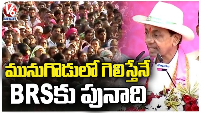 Munugodu Victory First Milestone For BRS Party, Says CM KCR _ TRS Chandur Public Meeting | V6 News (3)