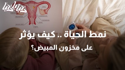 مخزون المبيض عند الولاده وعند البلوغ