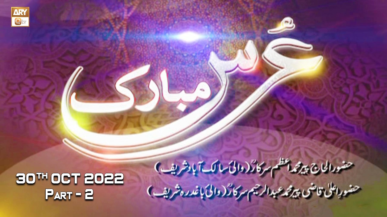 Urs e Ghousain - Basilsila e Urs Mubarak - 30th October 2022 - Part 2 - ARY Qtv