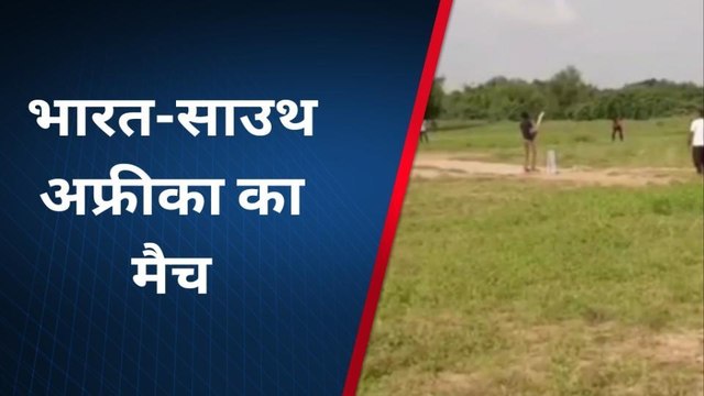 सिंगरौली: भारत-साउथ अफ्रीका के बीच चल रहे मैच को लेकर दर्शकों में दिखा उत्साह