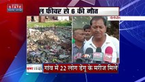 Uttar Pradesh : Pilibhit में वायरल फीवर से 6 लोगों की मौत | UP News |