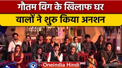 Bigg Boss 16: Gautam Vig के खिलाफ हुए घरवाले, शुरु किया अनशन | वनइंडिया हिंदी