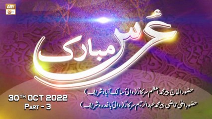 Urs e Ghousain - Basilsila e Urs Mubarak - 30th October 2022 - Part 3 - ARY Qtv