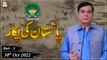 Khawaja Gharib Nawaz Welfare Trust - Pakistan Ki Pukaar - 30th October 2022 - Part 3 - ARY Qtv