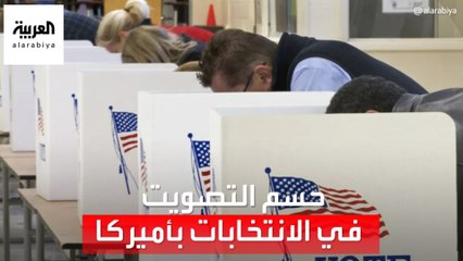استغلال نقاط الضعف.. قضايا تحسم التصويت في الانتخابات بأميركا