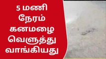 5 மணி நேரம் கன மழை வெளுத்து வாங்கியது