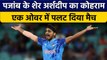 T20 World Cup 2022: Arshdeep Singh ने एक ओवर में पलट दिया Match का हाल | वनइंडिया हिंदी *Cricket