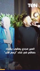 السير مجدي يعقوب يشارك حماقي في أغنية "ارسم قلب وضحكة على الشبابيك"