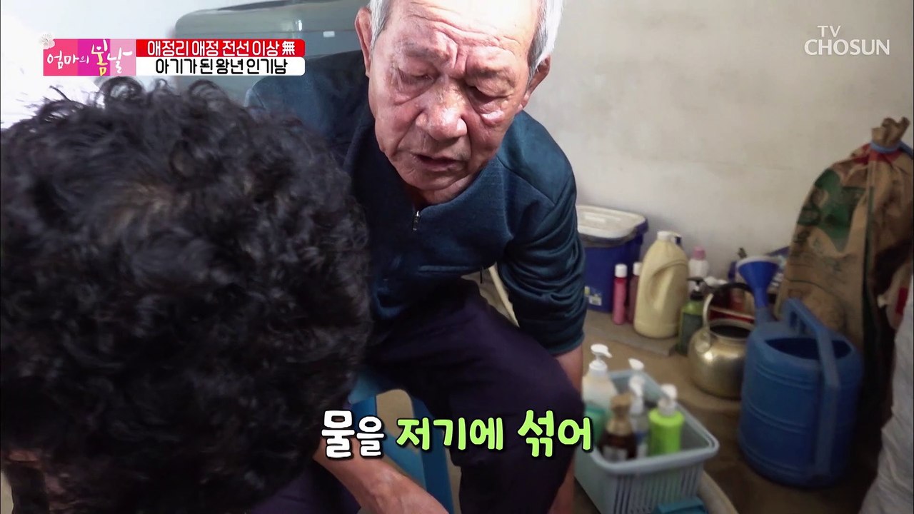 허리가 아픈 엄마는 몸이 불편한 남편 챙기는 중 TV CHOSUN 20221030 방송