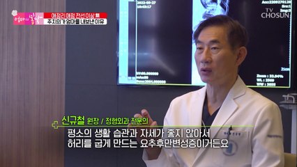 허리가 휘어 통증이 찾아오는 엄마의 상태는...? TV CHOSUN 20221030 방송