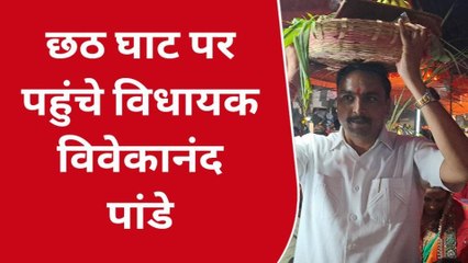 कुशीनगर: सर पर डाल रख छठ घाट पर पहुंचे खड्डा विधायक विवेकानंद पाण्डेय, देखें वीडियो