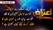 Aiteraz Hai | Sadaf Abdul Jabbar | ARY News | 30th October 2022