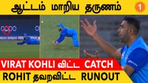 IND vs SA போட்டியில் India அணியின் மோசமான Fielding