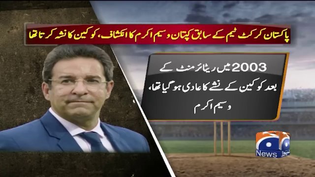 Wasim Akram's disclosure, he was addicted to cocaine. - Tootie Leaks